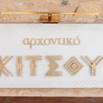 αρχοντικό κίτσου - Boutique Guest house Kastoria